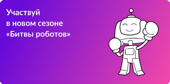 Битва роботов май 2025.jpg